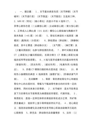 专业医学影像技术试题及答案解析