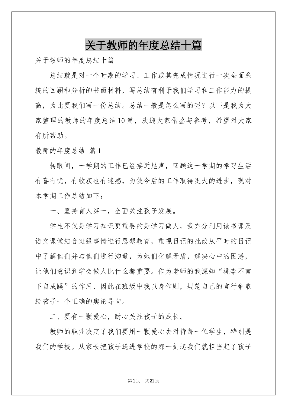 关于教师的年度参考总结十篇_第1页