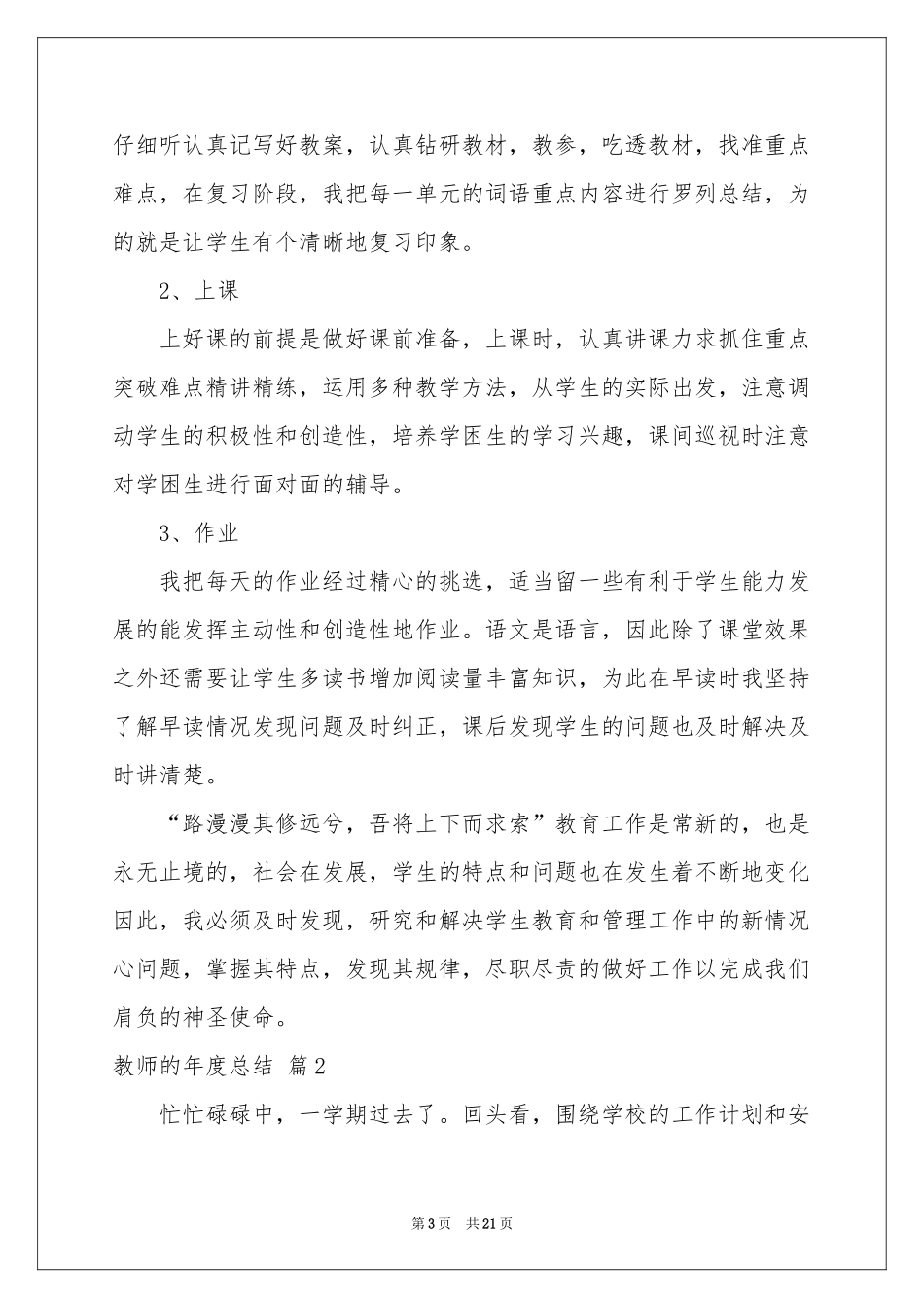 关于教师的年度参考总结十篇_第3页