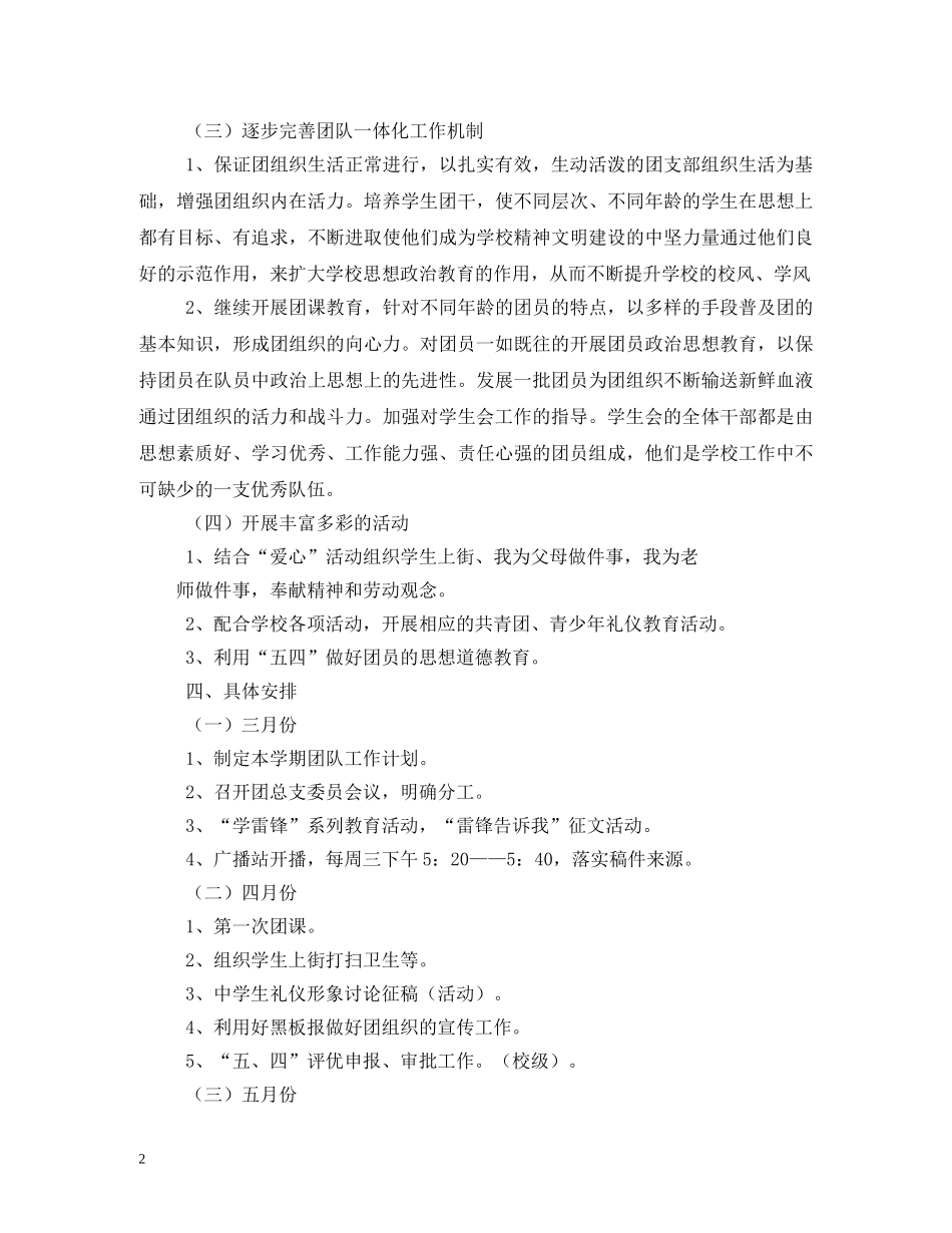初中校团委工作计划(精选5篇) _第2页
