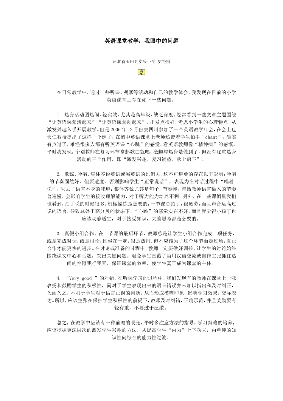 三月教育叙事1_第1页