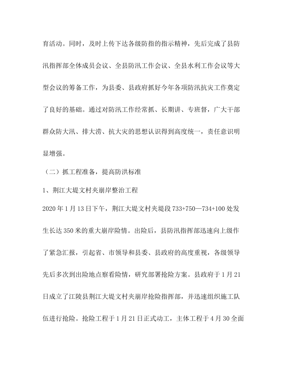 2020年度县水利局年度工作总结_第2页