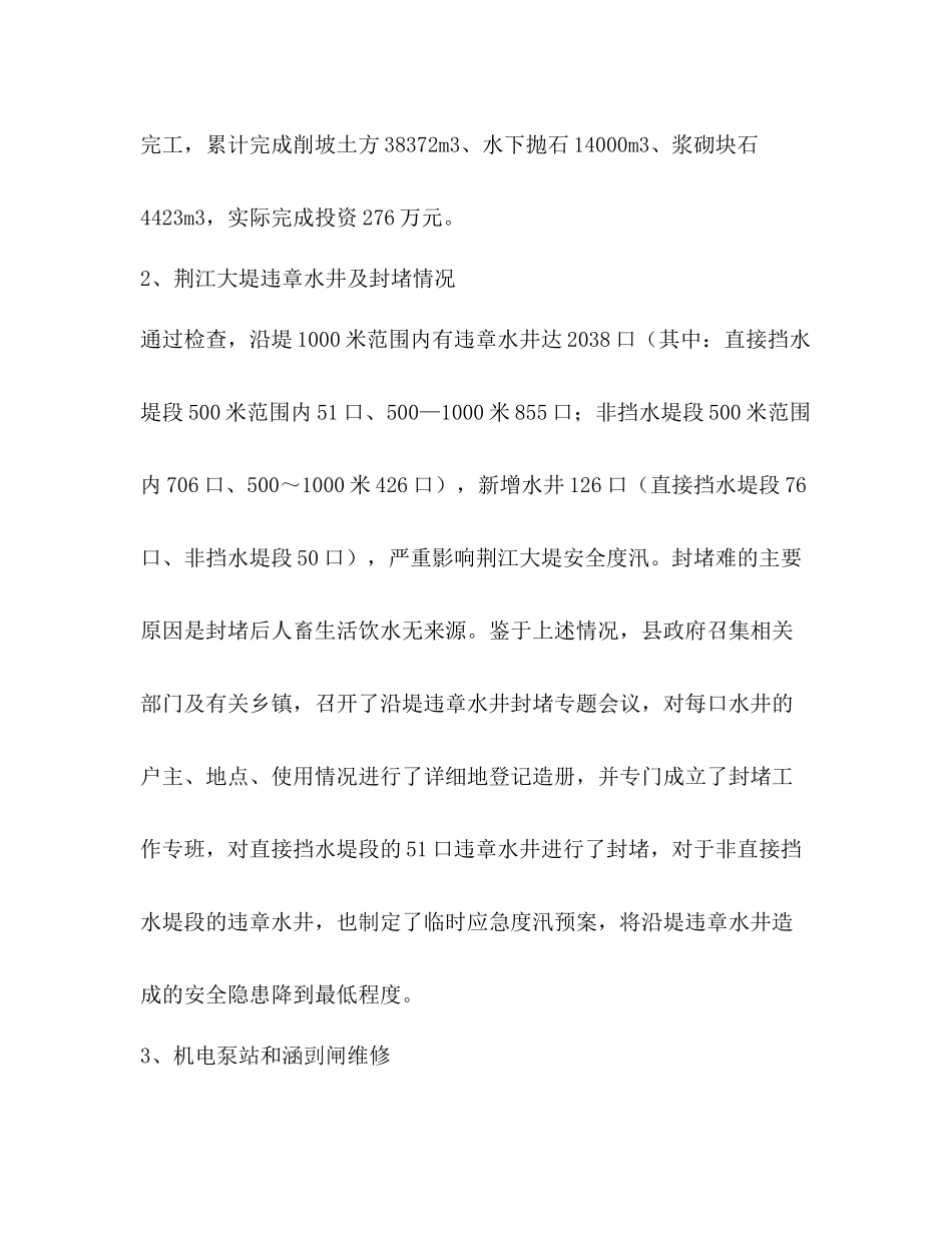 2020年度县水利局年度工作总结_第3页