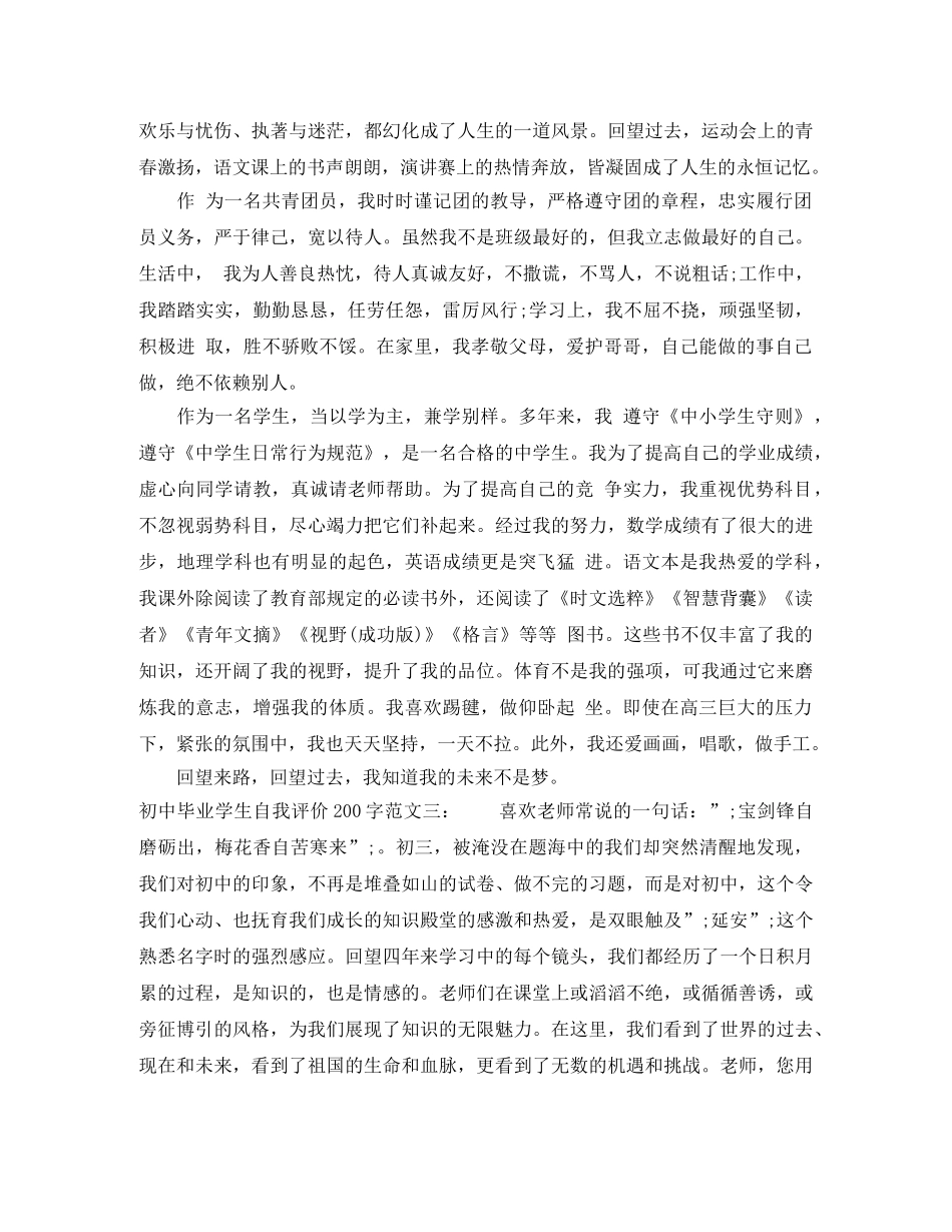 初中毕业学生自我评价200字 _第2页