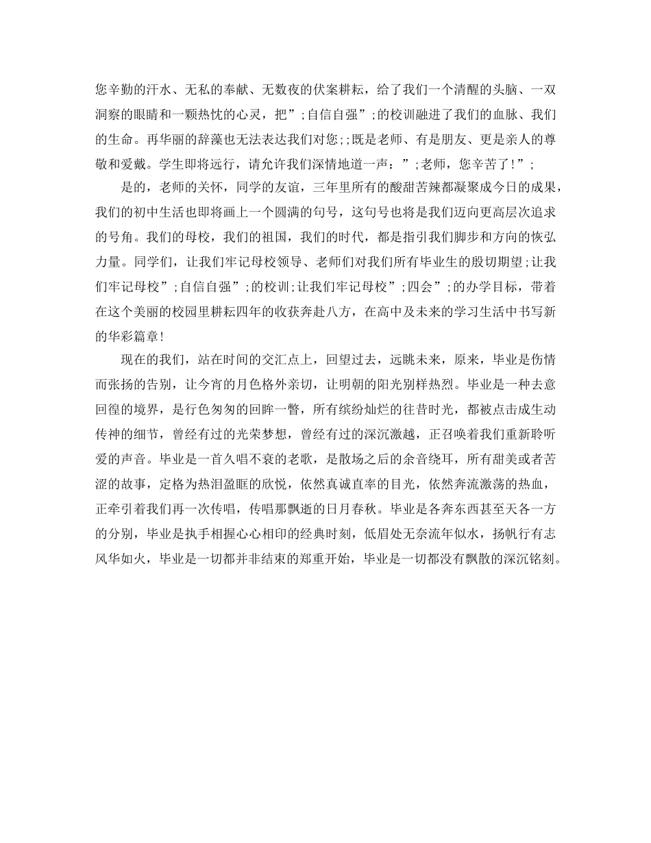 初中毕业学生自我评价200字 _第3页