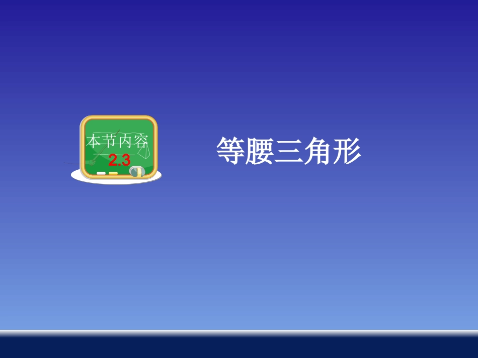 等腰三角形 ()_第1页