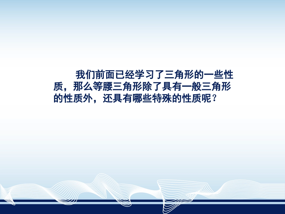 等腰三角形 ()_第2页