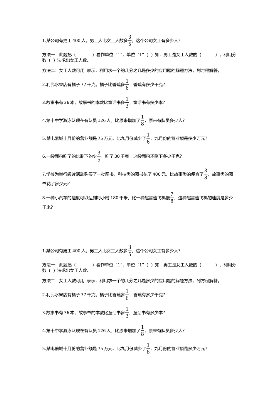 分数除法应用题_第1页