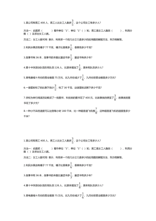 分数除法应用题