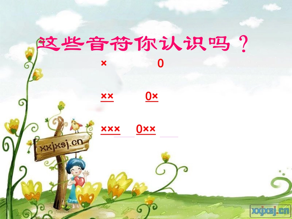 人音版音乐三年级上册《我是小音乐家》课件_第2页