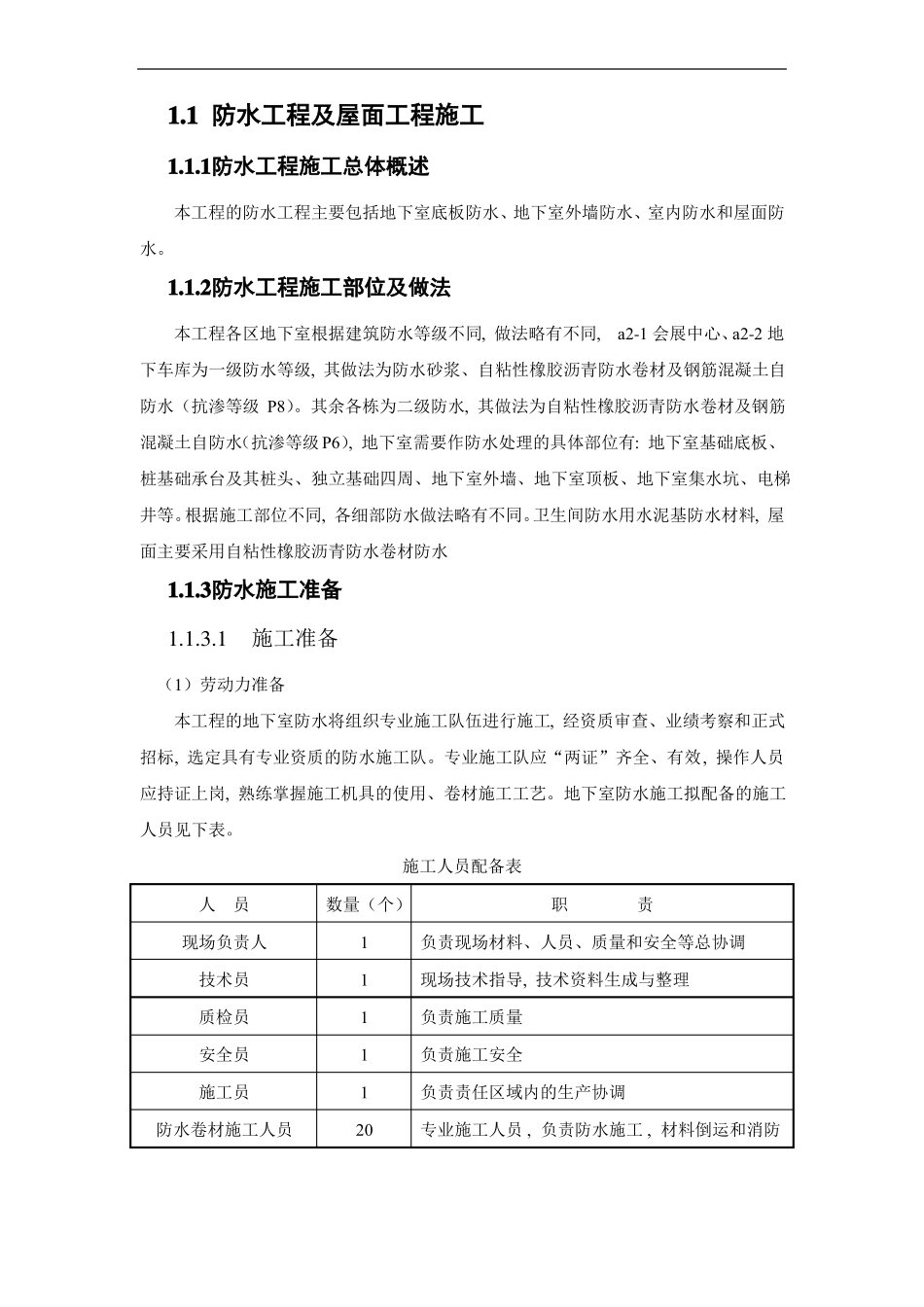 防水工程及屋面工程施工工艺_第1页