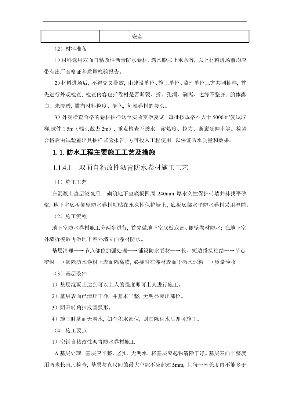 防水工程及屋面工程施工工艺_第2页