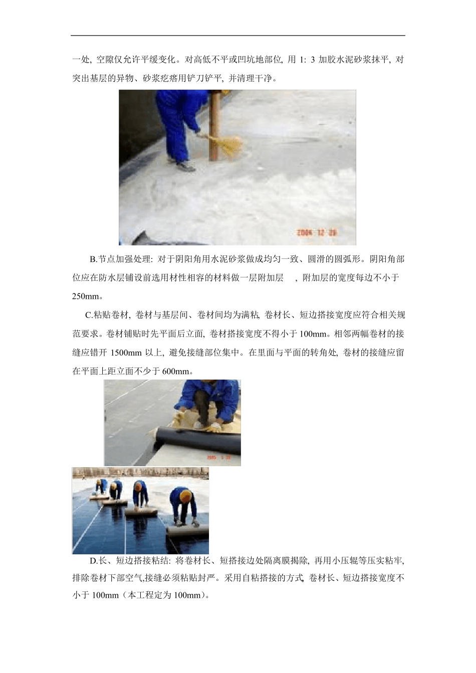 防水工程及屋面工程施工工艺_第3页