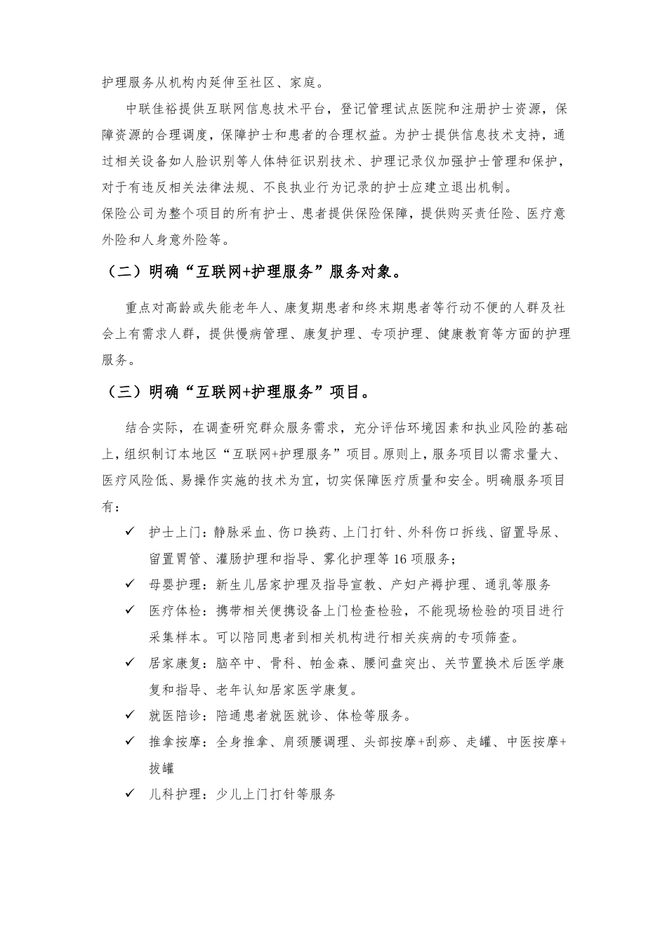 互联网+护理服务方案_第3页