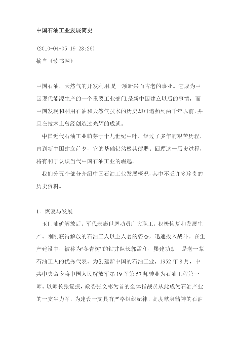 中国石油工业发展简史_第1页