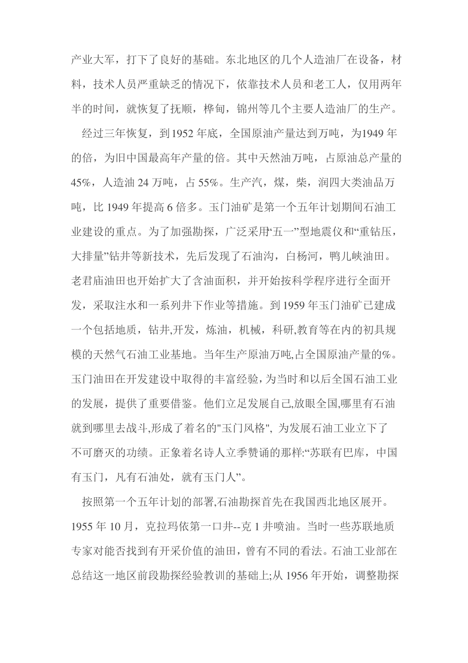 中国石油工业发展简史_第2页