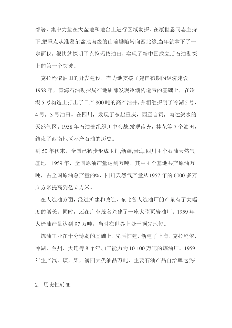 中国石油工业发展简史_第3页