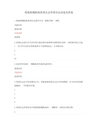 检验检测机构资质认定管理办法试卷及答案 