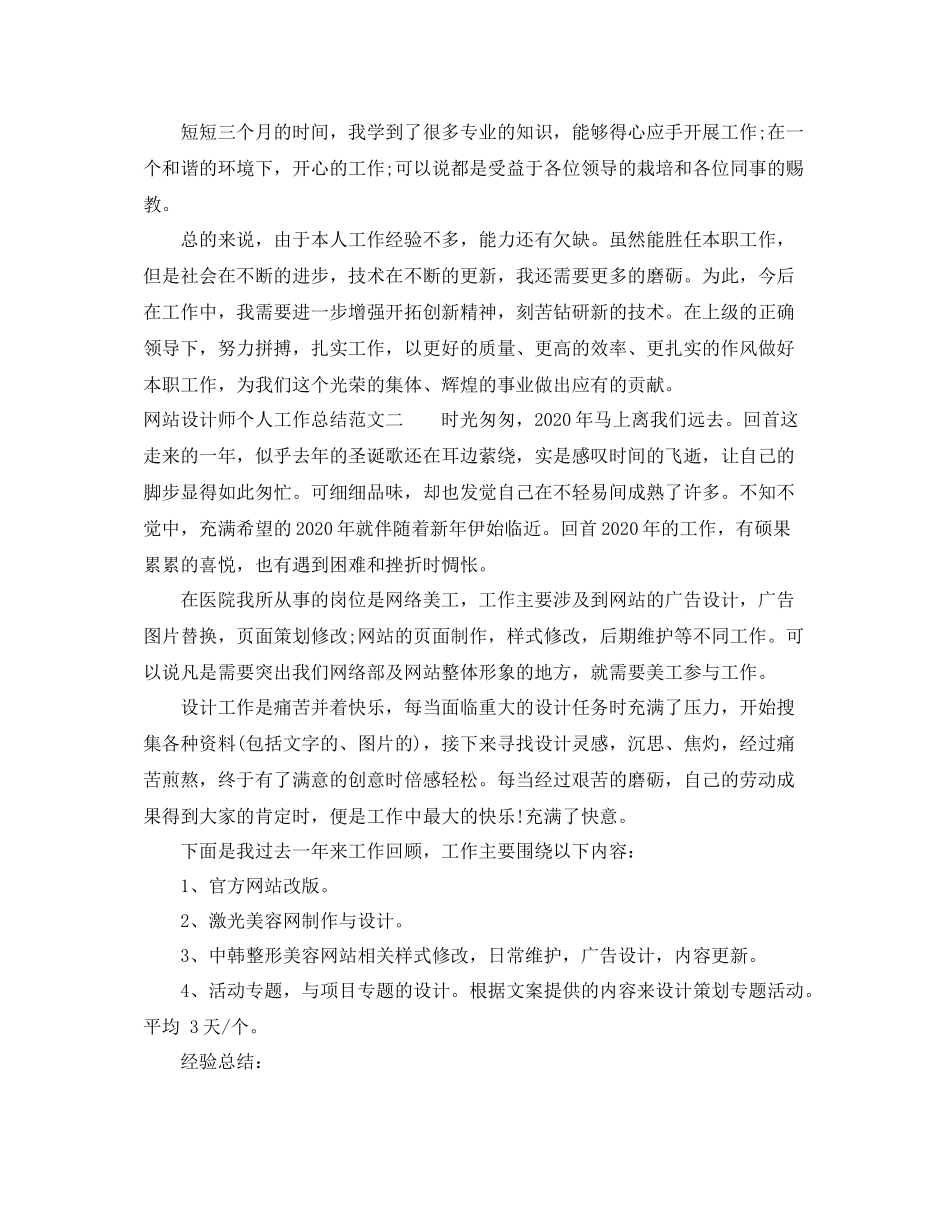 2020年网站设计师个人工作总结_第2页