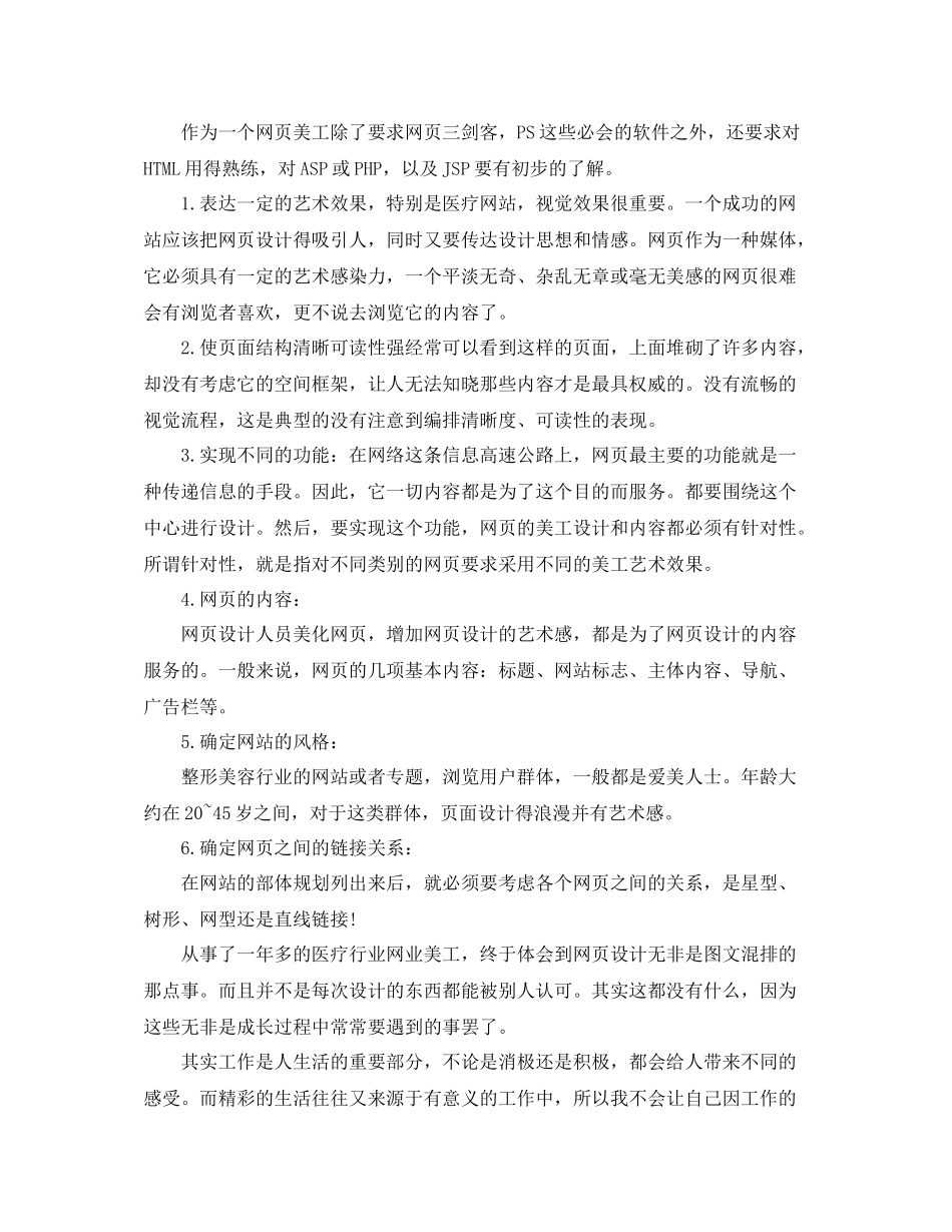 2020年网站设计师个人工作总结_第3页