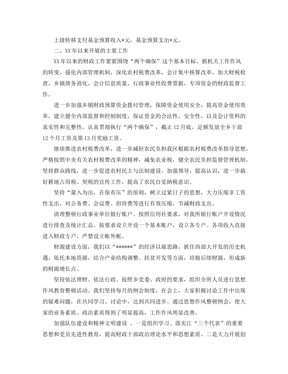 乡镇财税上半年工作总结范文_第3页