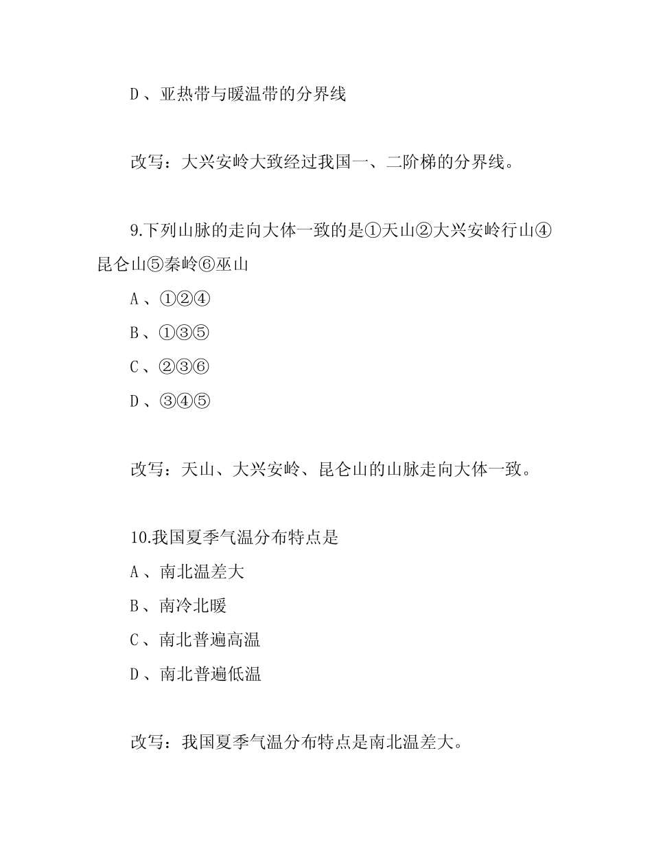 人教版 2020年地理初中会考模拟试题含答案 _第2页