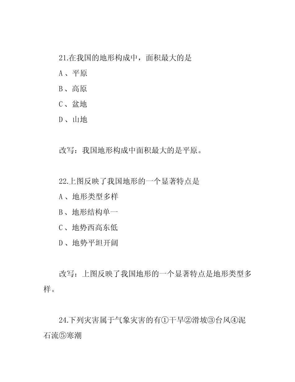 人教版 2020年地理初中会考模拟试题含答案 _第3页