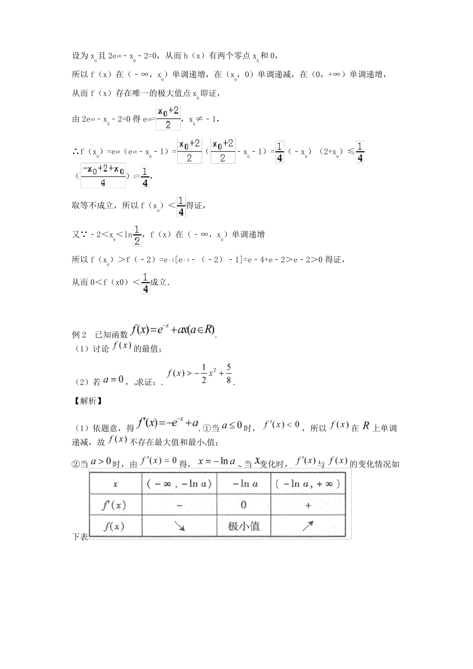 高考数学复习导数中的隐零点问题_第2页