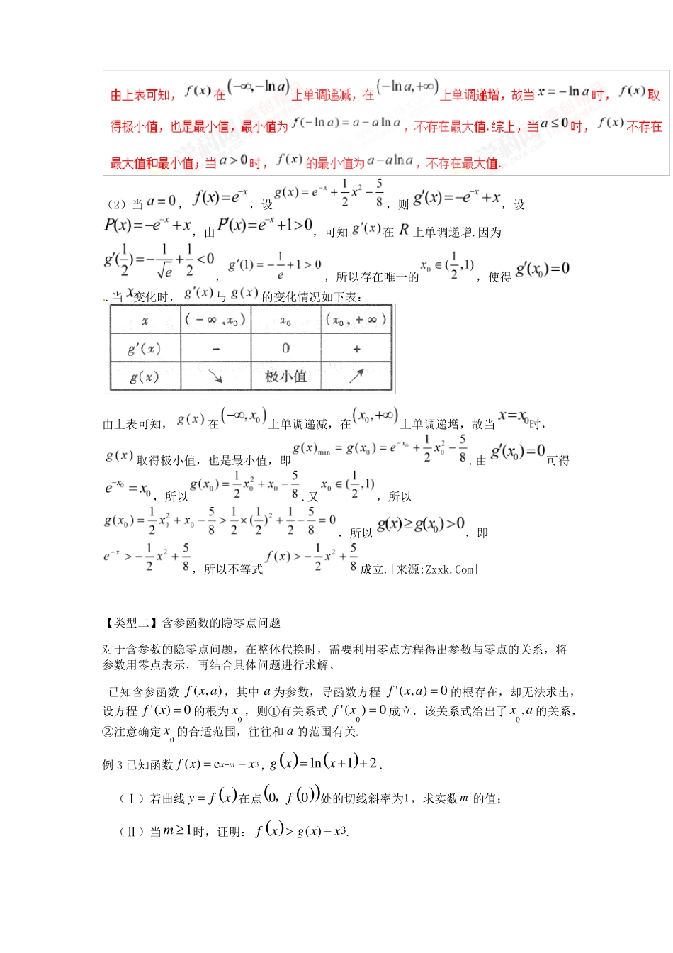 高考数学复习导数中的隐零点问题_第3页