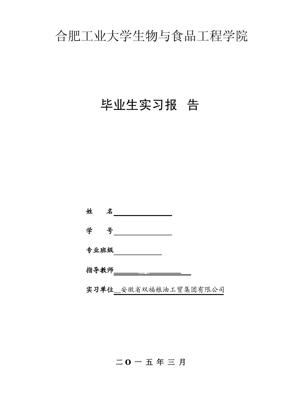 面粉生产厂实习报告_第1页