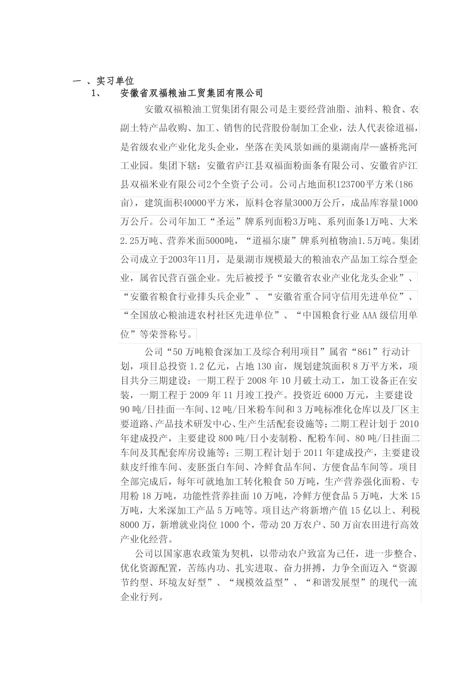 面粉生产厂实习报告_第2页