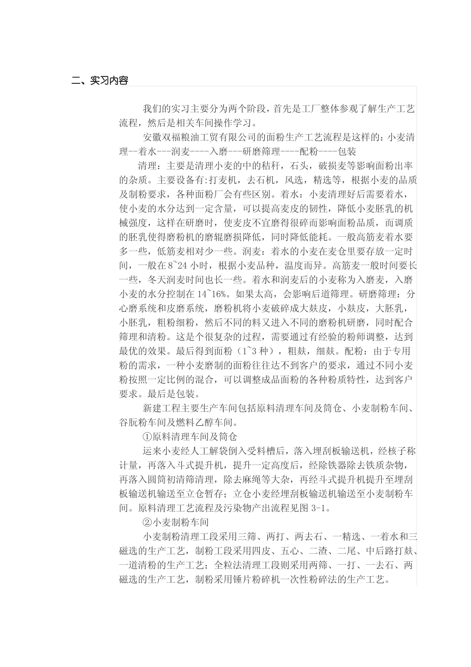 面粉生产厂实习报告_第3页