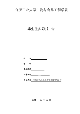 面粉生产厂实习报告