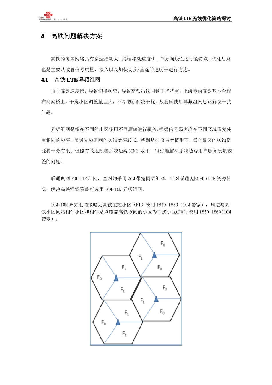 高铁LTE无线优化策略探讨_第3页