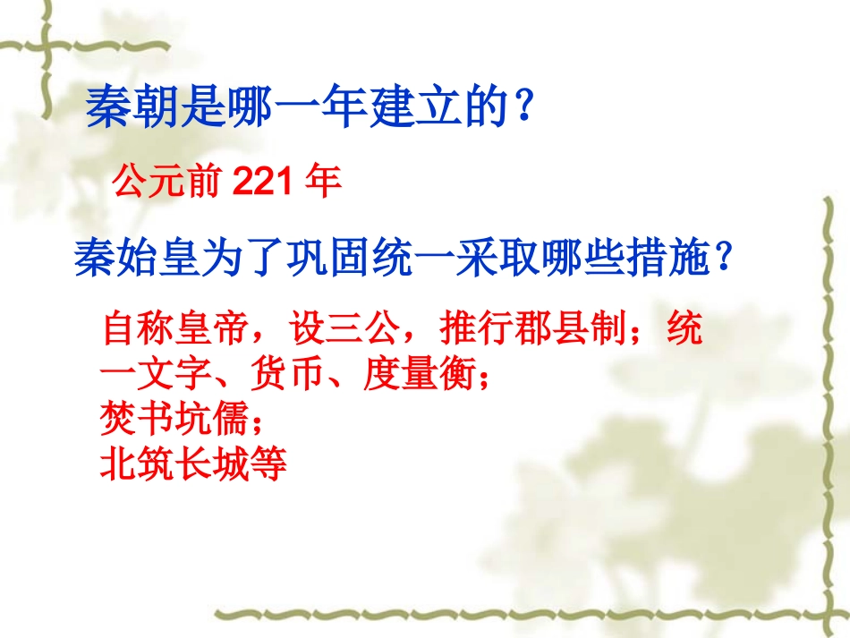 《伐无道诛暴秦》课件_第3页