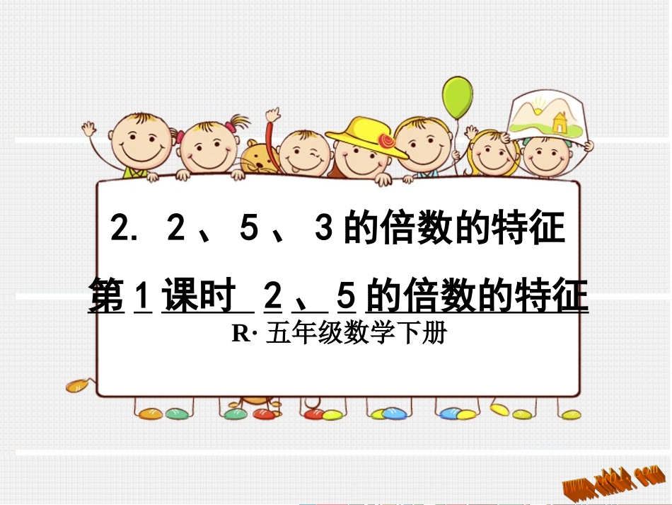 和的倍数特征_第1页