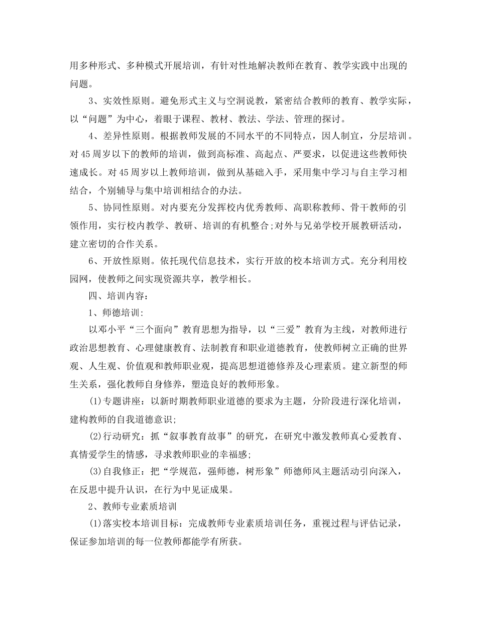 初中校本培训工作计划范文 _第2页
