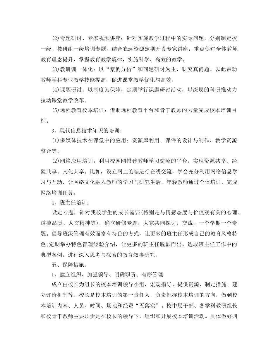 初中校本培训工作计划范文 _第3页