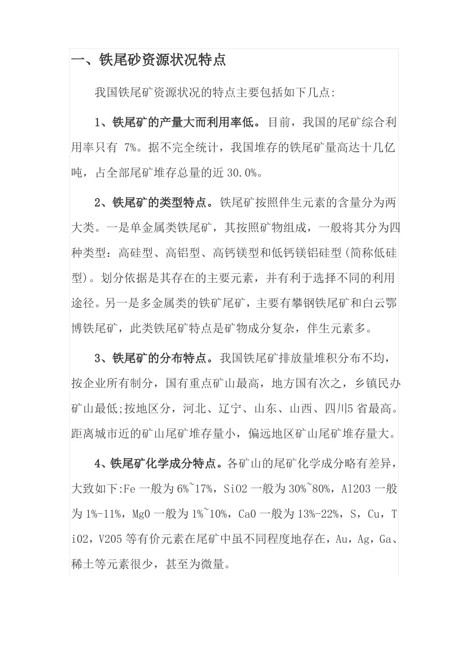 铁尾砂综合利用现状_第2页