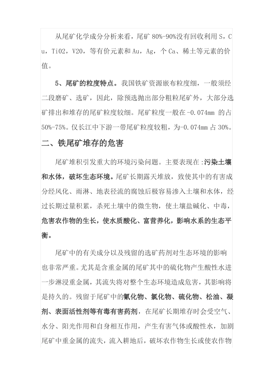 铁尾砂综合利用现状_第3页