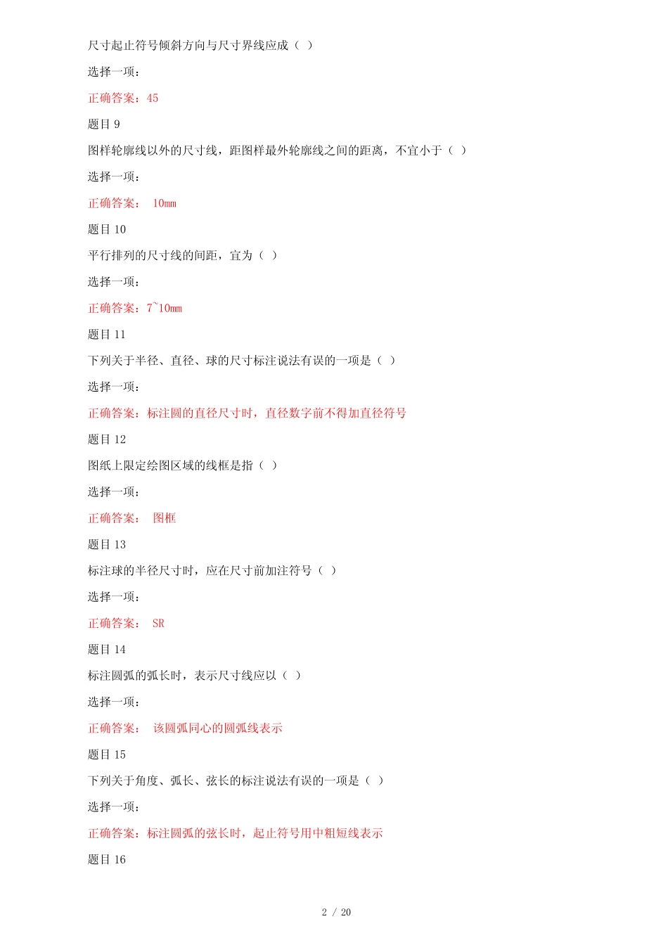 (精华版)国家开放大学电大专科《建筑制图基础》机考单项选择题题库及_第2页