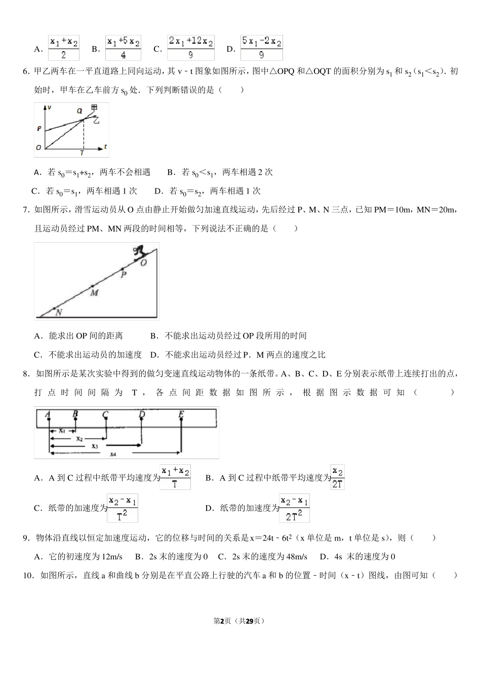 高一物理匀变速直线运动的研究练习题典型题较难带答案_第2页