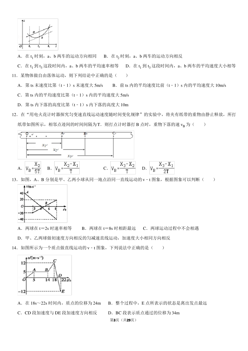 高一物理匀变速直线运动的研究练习题典型题较难带答案_第3页