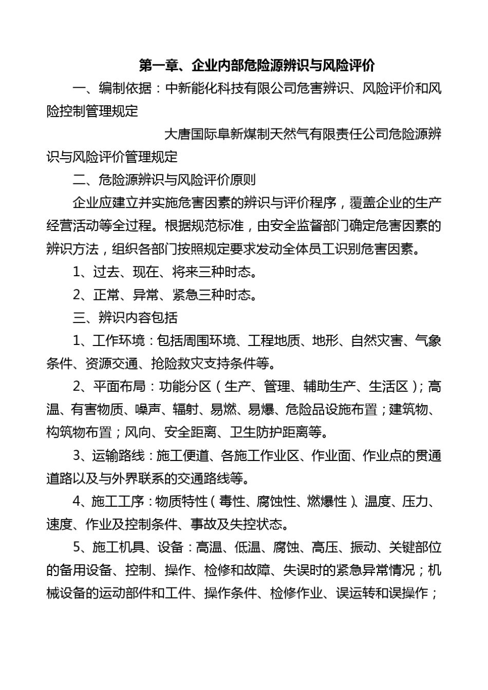 风险评价与分级方法_第1页