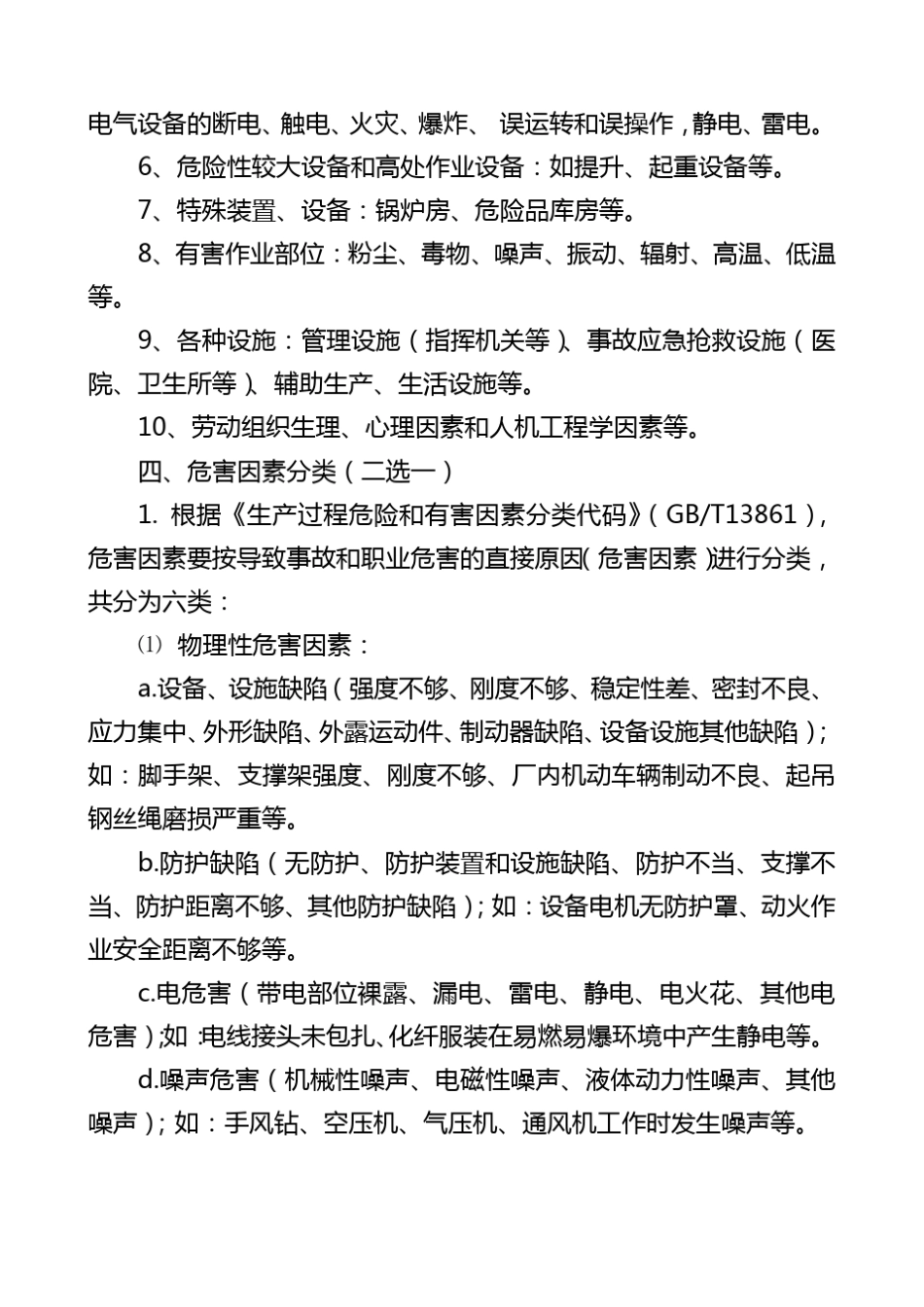 风险评价与分级方法_第2页