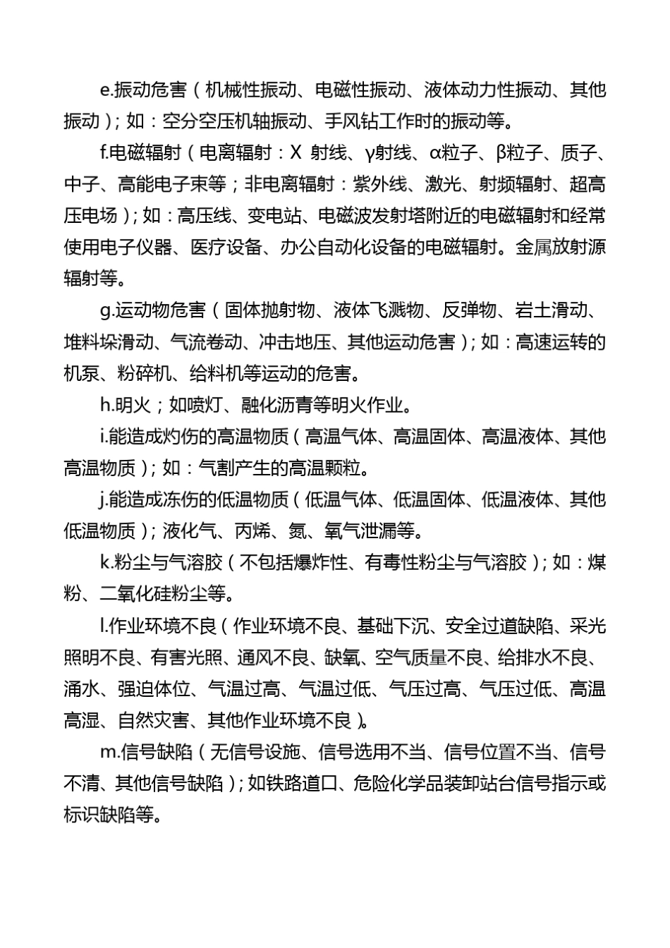 风险评价与分级方法_第3页