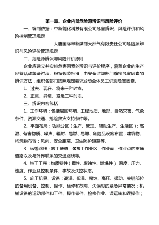 风险评价与分级方法