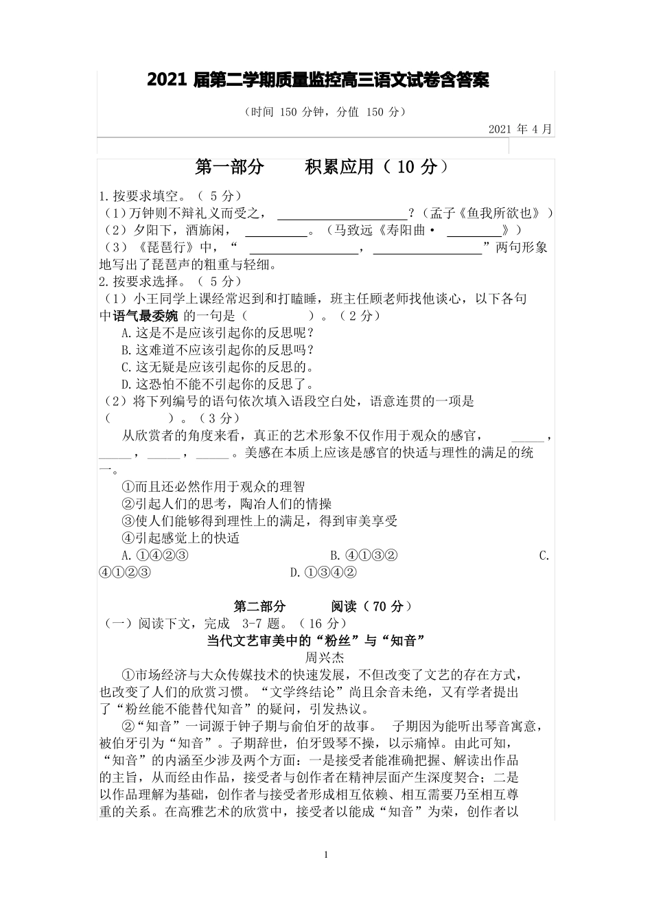 2021届上海金山区高三二模语文试卷及答案_第1页