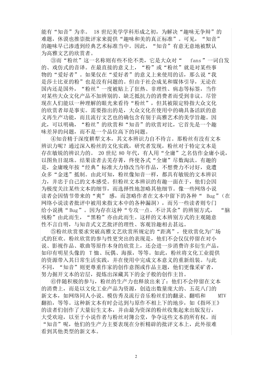 2021届上海金山区高三二模语文试卷及答案_第2页