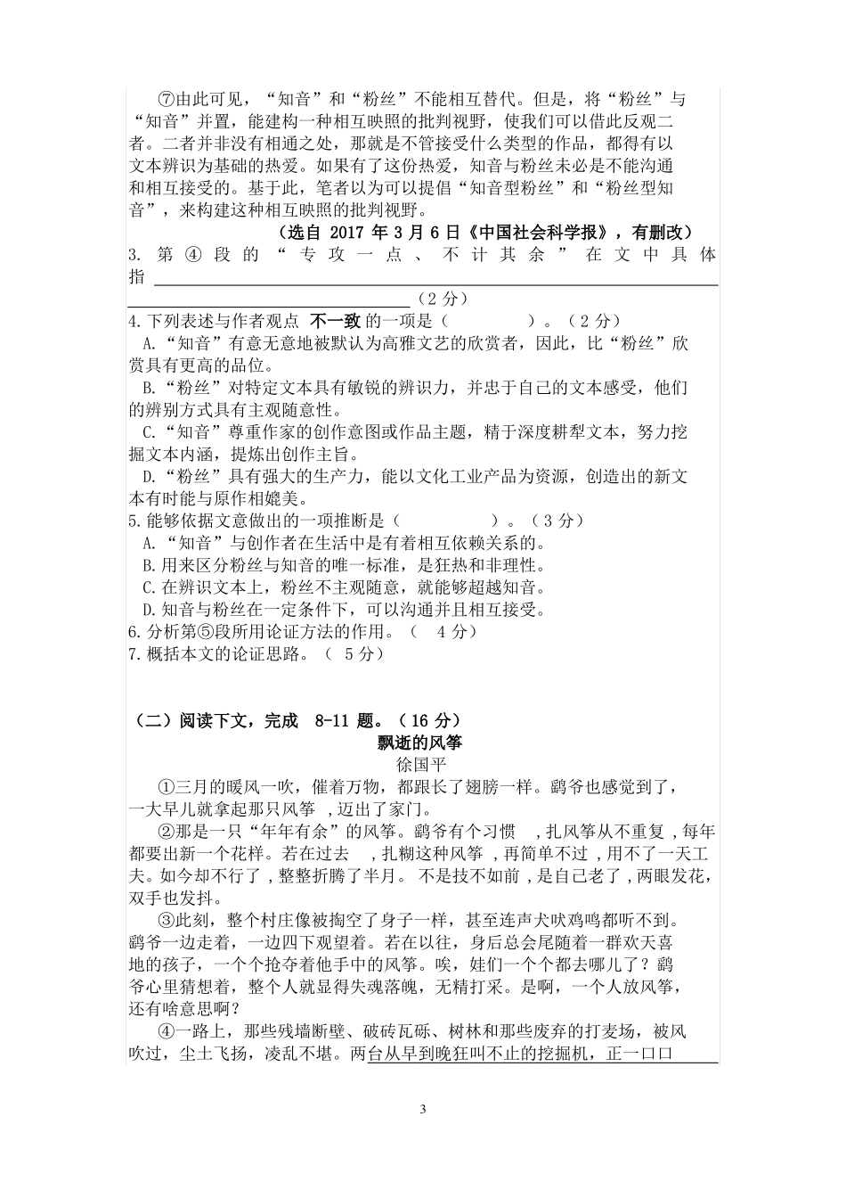 2021届上海金山区高三二模语文试卷及答案_第3页